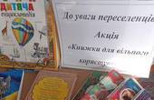 На Буковині переселенці стали активними користувачами Кострижівської селищної бібліотеки