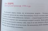 Російський народ згнив, не встигнувши дозріти, - Дені Дідро, 1770-ті роки