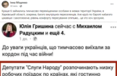 «Які ж ви все-таки суки!»: українську письменницю Марію  Матіос обурив план «слуги народу» Юлії Гришиної, яка перебула у Чернівцях гарячу фазу бойових дій під Києвом, влаштувати закордонне турне для нардепів (+відповідь)