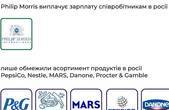Nestle, MARS, Danone, Procter & Gamble, Philip Morris, PepsiCo  продовжують фінансувати війну Росії проти України 