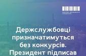 Практика, яку Зеленський узаконив на час війни, давно успішно практикувалася при формуванні чернівецької влади