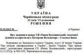Замість зміцнювати комунальне підприємство у Михайлішина пропонують збільшити площу 'маленького Шанхаю' в Чернівцях 