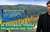 Не яблуками єдиними. Як Буковина тримає продовольчий тил