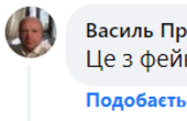 Депутат міськради Василь Продан запевняє, що допис про нібито підтримку народним депутатом України Г.Мазурашу дій свого колеги-зрадника з групи Павлюка, який перейшов на бік росії - фейк 