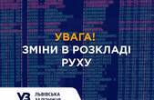 Від сьогодні змінився розклад руху приміського поїзду 'Коломия – Чернівці'
