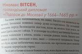 Росіяни перед Великодним постом напиваються, як свині: валяються на вулиці, випадають із саней, 70 людям перерізали горло, - голладський дипломат XVII століття 