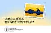 Трактор, що тягне танк: українці обрали ескіз для третьої марки від «Укрпошти»