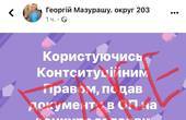 Нардеп Мазурашу не подавав документи в ОП на конкурс з обрання голови Чернівецької ОВА 