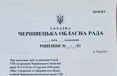 Від Бойка вимагають усунути з посади голови майнової комісії і від керівництва майном Буковини представника проросійської політичної сили  