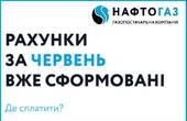 Колапс на ринку газу. Буковинці хапаються за серце через платіжки, Чернівцігаз і Чернівці Газзбут переводять стрілки, а «Нафтогаз» розводить руками  