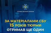 Зрадник, який допомагав рф окупувати Київщину, вже отримав 15 років тюрми, а на викриту російську інтернет-агентуру чекає український суд 