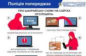 Чернівчанка заплатила аванс 96 тисяч грн за автомобіль на інтернет-платформі, але машину так і не отримала