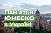 Культурний центр ЮНЕСКО створять у Львові 