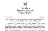 У Клічука хочуть скасувати рішення Шепелько щодо відсторонення переможця з оренди приміщення на Бандери, 5 і оскаржити у суді укладений натомість договір 