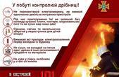 У Чернівецькому районі почастішали пожежі: 20 буковинців загинули у вогні