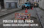 Вулицю Райса, на якій вже провалилася бруківка, капітально ремонтували за мерства Каспрука 