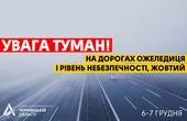 Буковина у полоні туману: оголошено 1 рівень небезпеки на дорогах
