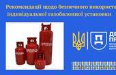 Буковинців застерегли на що слід звертати увагу при купівлі газових балонів