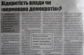 На Буковині влада розповідає громаді тільки те, що вважає за потрібне й те, що їй вигідно