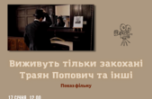 У краєзнавчому музеї покажуть фільм про Траяна Поповича