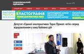 Чернівецький телеканал на своєму сайті порушив Кодекс етики в матеріалі 'Депутат 'Єдиної альтернативи' Тарас Прокоп 'втік' перед відправленням у зону бойових дій', - висновок  