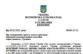 На Буковині Волоківська сільська рада виділила землю російській церкві у постійне користування