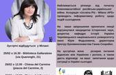 Чернівецька історикиня прочитає в українській бібліотеці Мілану курс лекцій з історії України з проєкцією на сьогодення