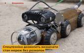 У Чернівцях майже за 3 млн грн водоканал закупив техніку для інспектування мереж без розкопок