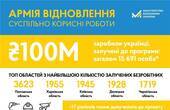 Безробітні буковинці не поспішають приєднуватися  до «Армії відновлення» 