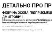 У Запаранюка за 90 тисяч грн замовили виготовлення сценарію і зйомки проморолика про інвестиційну привабливість Чернівецької області
