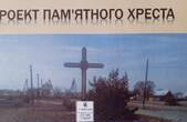  У селі Зелена Липа Клішковецької територіальної громади сьогодні встановлять хрест «Героям УПА»