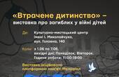 “Втрачене дитинство”. У Чернівцях до Дня захисту дітей презентують виставку присвячену загиблим у війні дітям