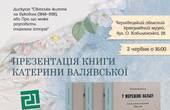 У Чернівцях дискутуватимуть про світське життя на Буковині за Австрії 