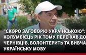 “Скоро заговорю українською”: колумбієць рік тому переїхав до Чернівців, волонтерить та вивчає українську мову