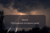 Буковинські синоптики попереджають мешканців про погіршення погодних умов