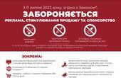 Від сьогодні буковинці більше не побачать рекламу айкосів та електронних сигарет, а через рік з прилавків зникнуть ароматизовані сигарети 