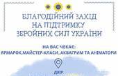 Ярмарок і майстер-класи: чернівецькі освітяни збиратимуть кошти на ЗСУ  