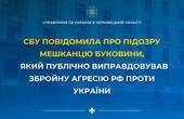 Публічно заперечував збройну агресію рф: СБУ повідомила про підозру мешканцю Буковини