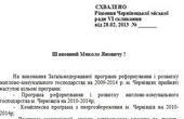 Чернівці проситимуть в Азарова 10 мільйонів