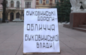 Фірми, які ремонтували чернівецькі дороги, надули міськраду ще під час тендеру