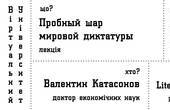 Світова диктатура банків. Лекція у Віртуальному Університеті