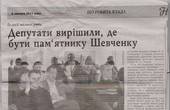 У Хотині Тараса Шевченка 'випустили' з психлікарні