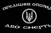Комітет опору диктатурі в Чернівецькій області заявляє  про готовність опозиції до об'єднання 