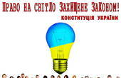 У Чернівцях нарахували шість основних проблем взаємовідносин підприємства-монополіста ПАТ «ЕК Чернівціобленерго» з громадою Чернівецької області