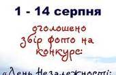 У Чернівцях відкрилася фотовиставка «День Незалежності: в гори без сміття!»
